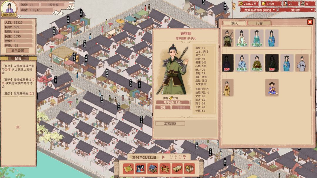 吾今有世家游戏截图