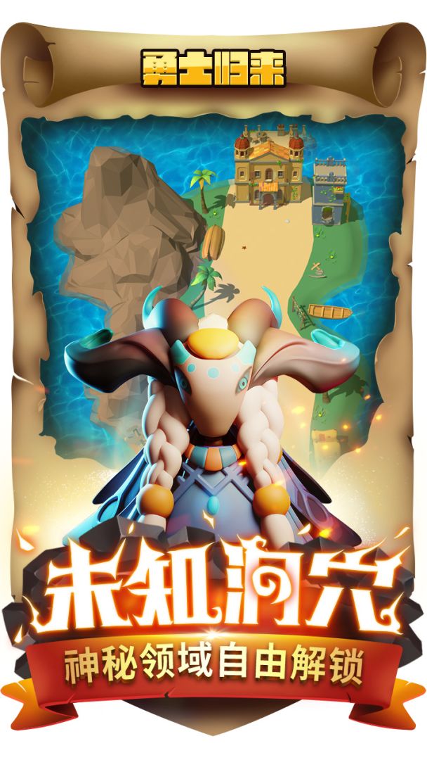 勇士归来游戏截图