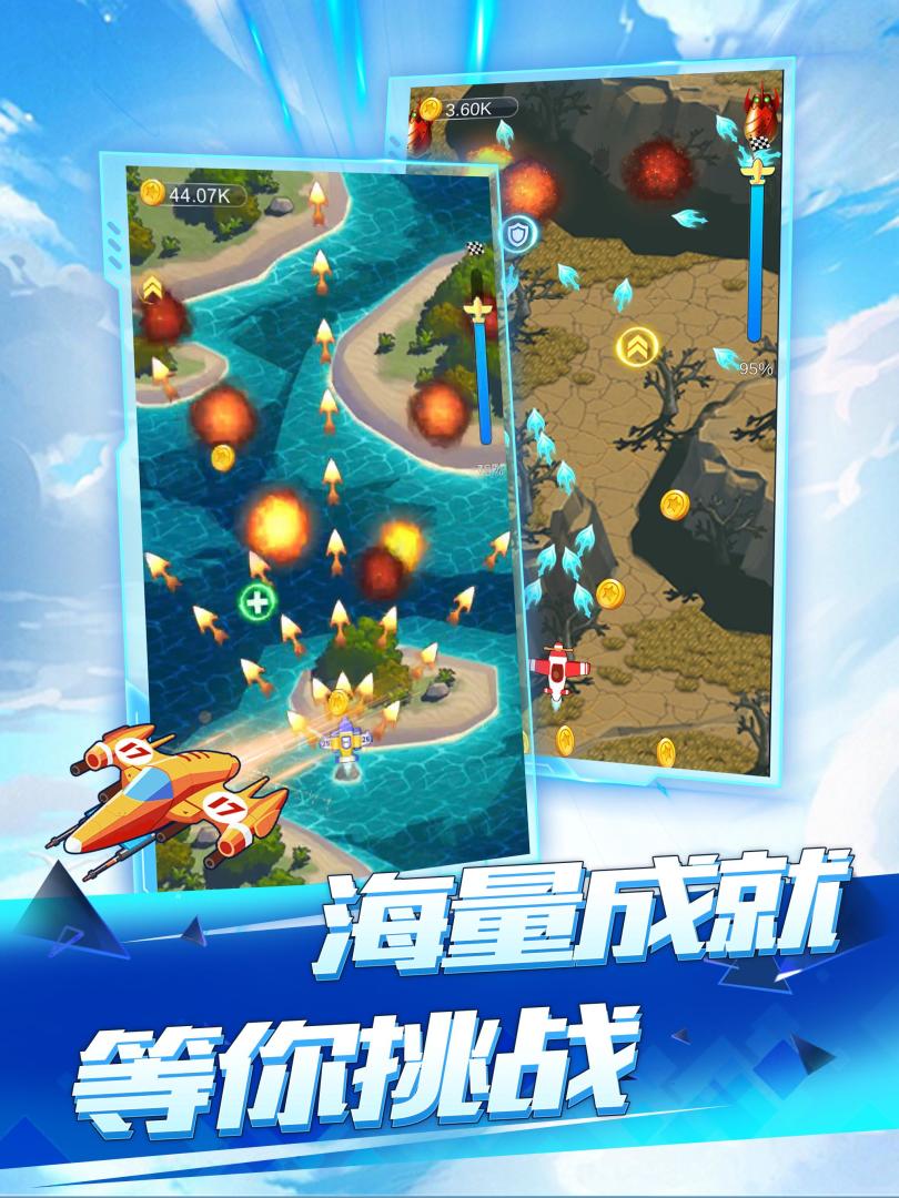 全民飞机空战游戏截图