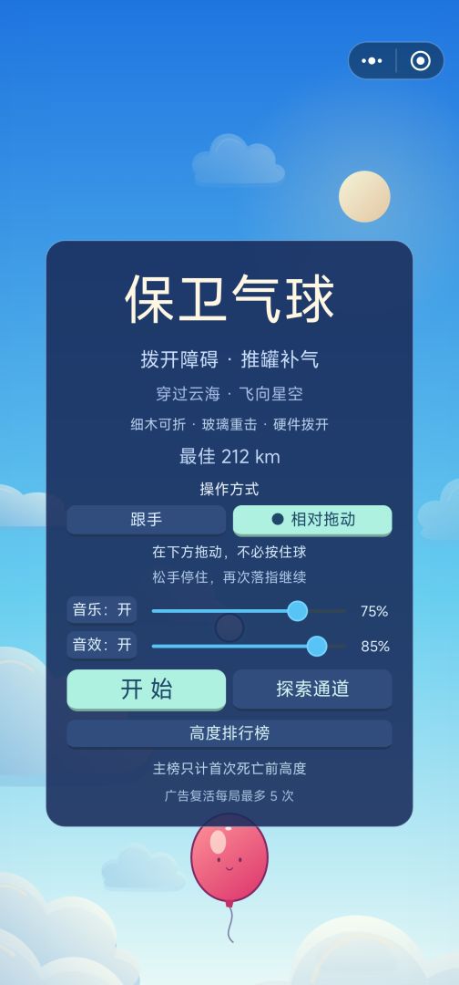 保卫气球游戏截图