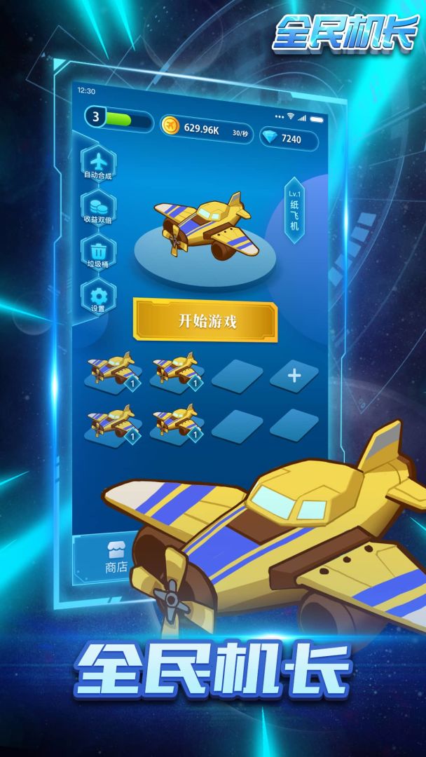 全民机长游戏截图