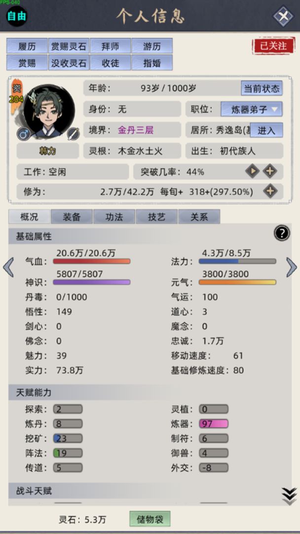 修仙家族模拟器游戏截图