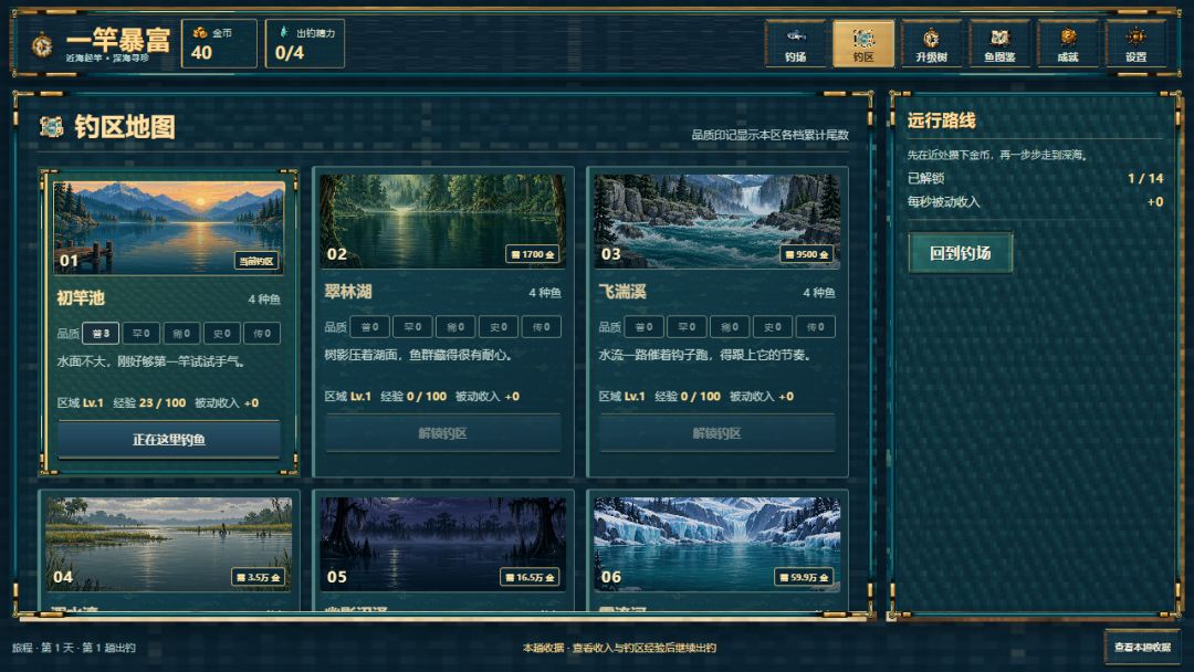 一竿暴富游戏截图