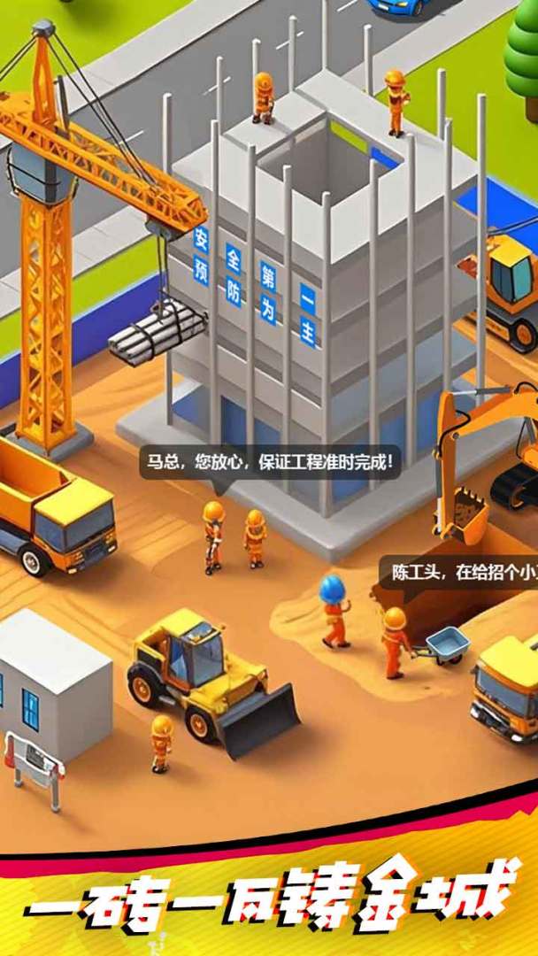 地产发展国游戏截图