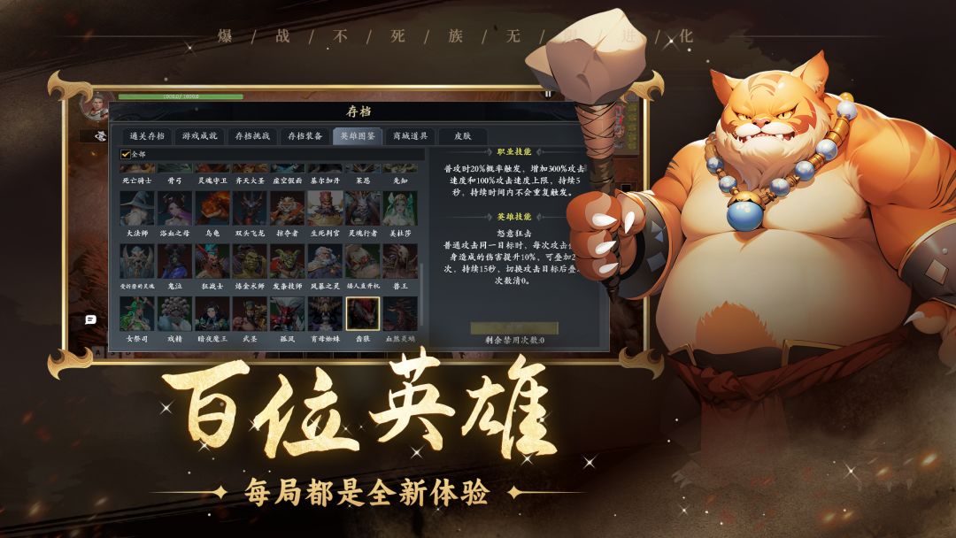 爆战不死族：无限进化游戏截图