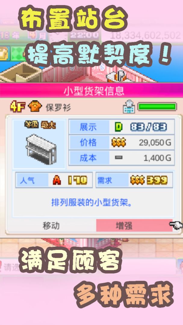 时尚洋品店物语(TapTap测试版)游戏截图
