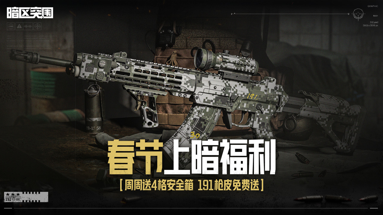 周周领安全箱&枪械涂装免费送