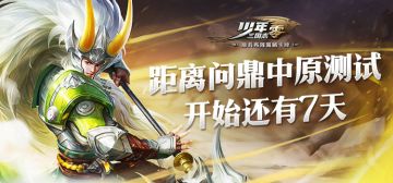 【已开奖-问鼎中原】测试倒计时7天，有爱你就说出来！