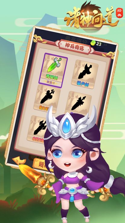 幻灵修仙传-诸神问道游戏截图