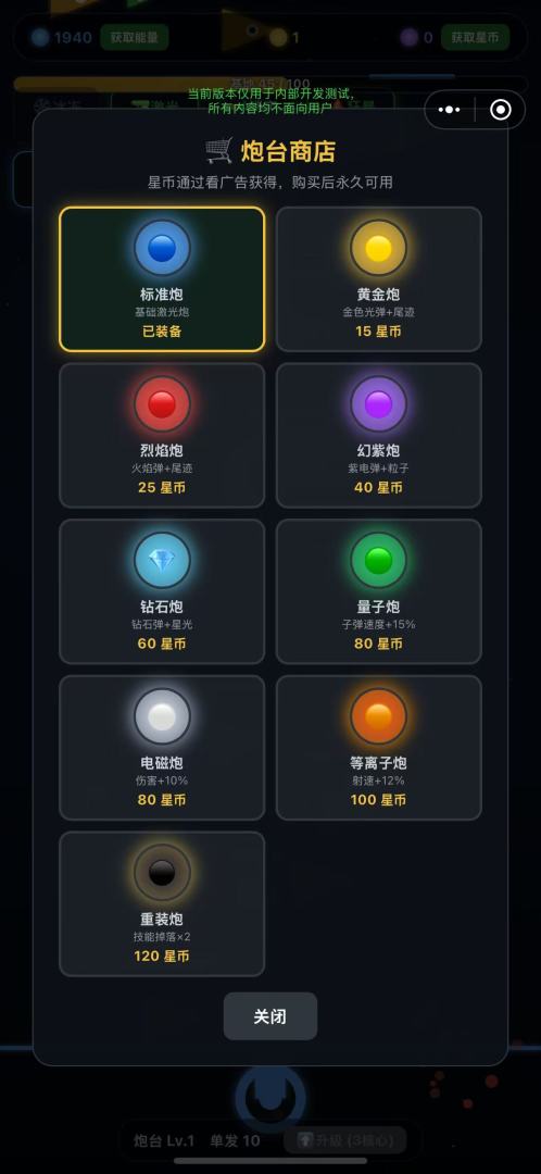 星际防线游戏截图