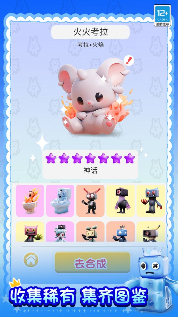 合成大对决游戏截图