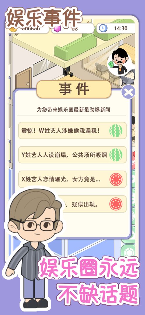 全能偶像游戏截图