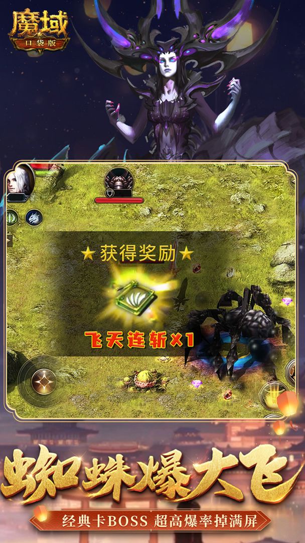 魔域口袋版游戏截图