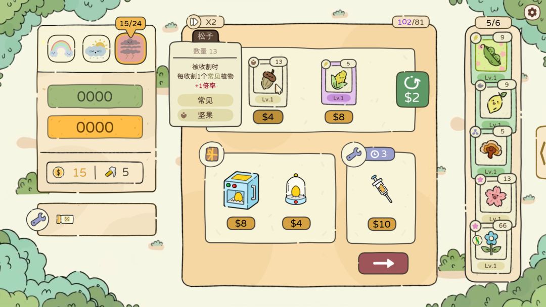 天选花园游戏截图