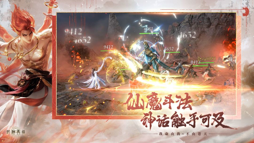 封神再临游戏截图