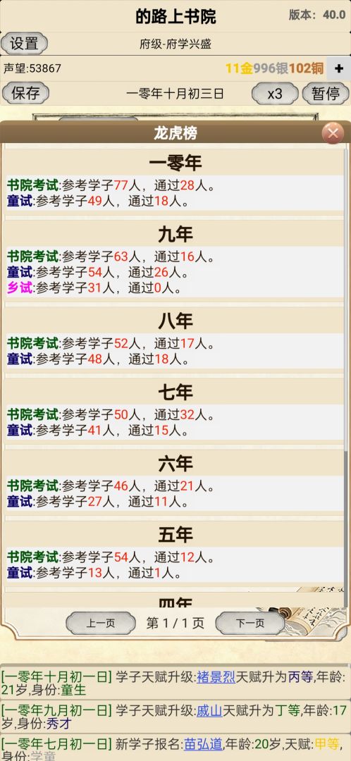 古代书院模拟器游戏截图