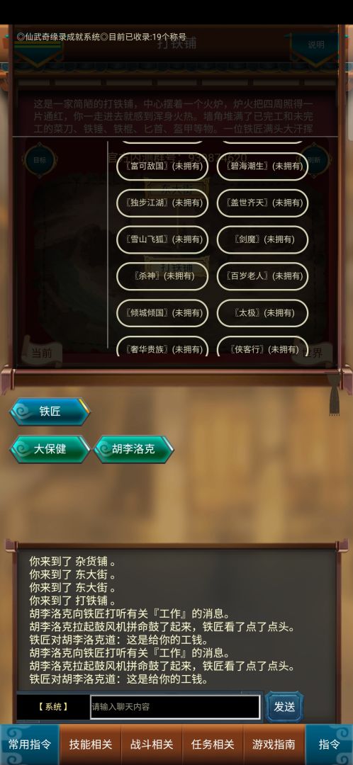 这才是江湖游戏截图