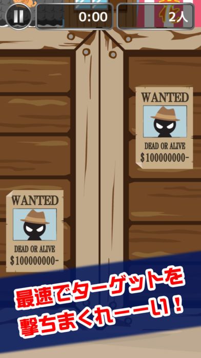 早撃ちスナイパー游戏截图