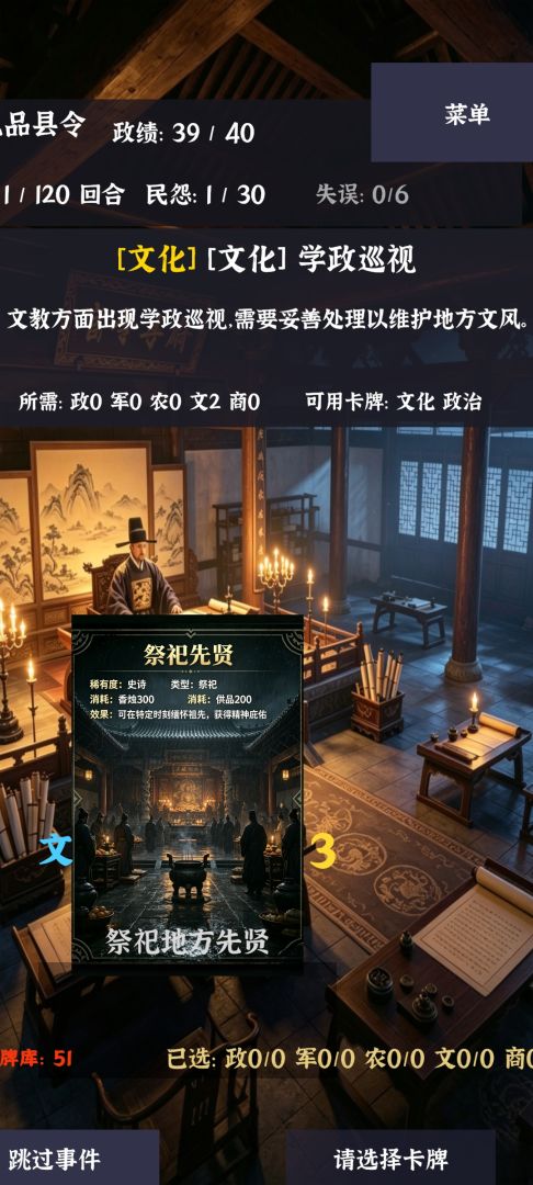 明末县令：乱世仕途，治乱兴衰游戏截图