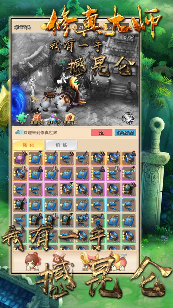 修真大师游戏截图