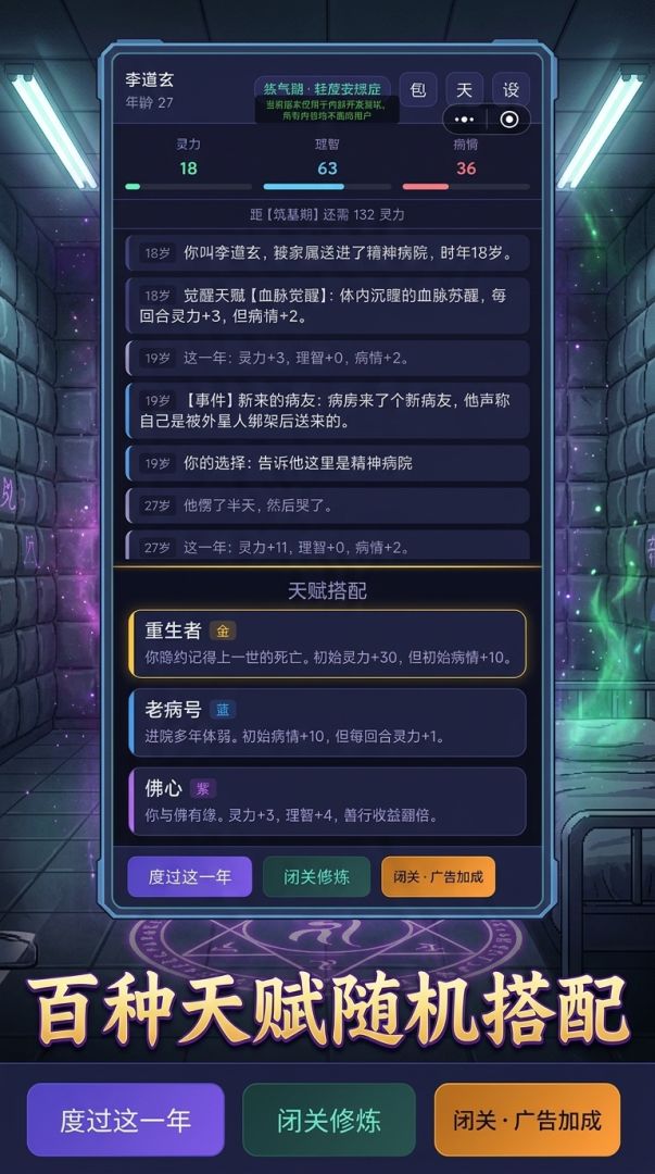 重生之我在精神病院修仙游戏截图