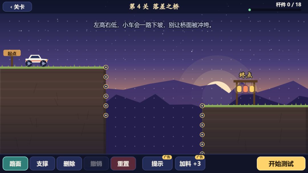 跨谷建造师游戏截图