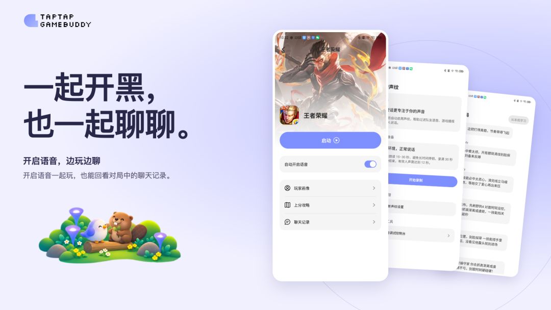 TapTap GameBuddy游戏截图