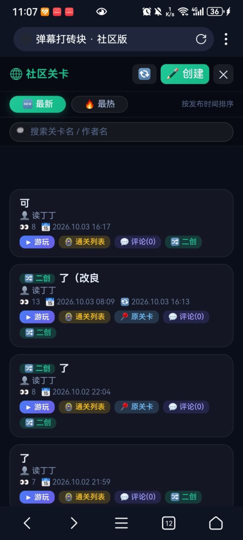 弹幕打砖块游戏截图
