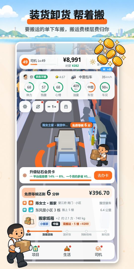 货运司机模拟器:白手起家游戏截图