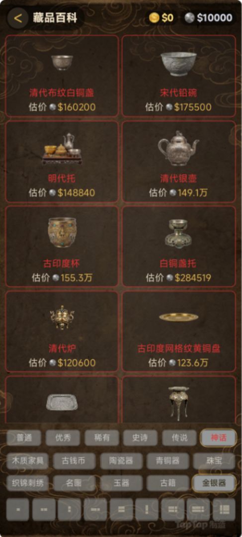 捡漏之王游戏截图