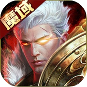 魔域手游-官方正版授权icon