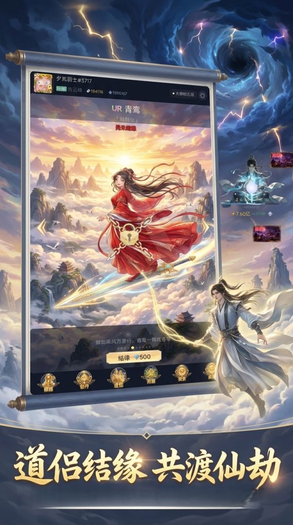 增量：别拦我修仙游戏截图