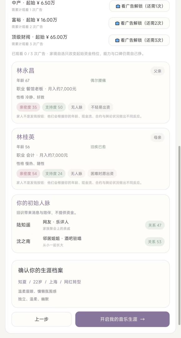 歌手模拟器游戏截图