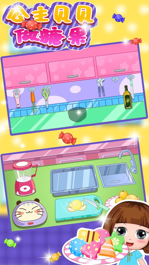 公主贝贝做糖果游戏截图