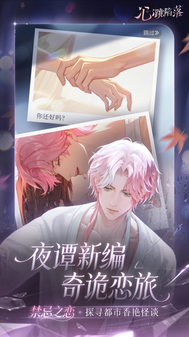 心跳陷落游戏截图