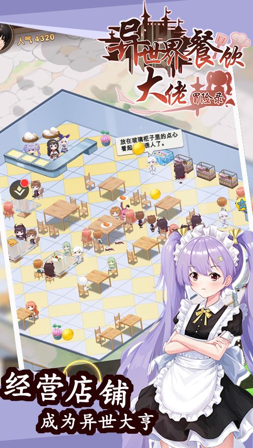 异世界餐饮大佬冒险录游戏截图