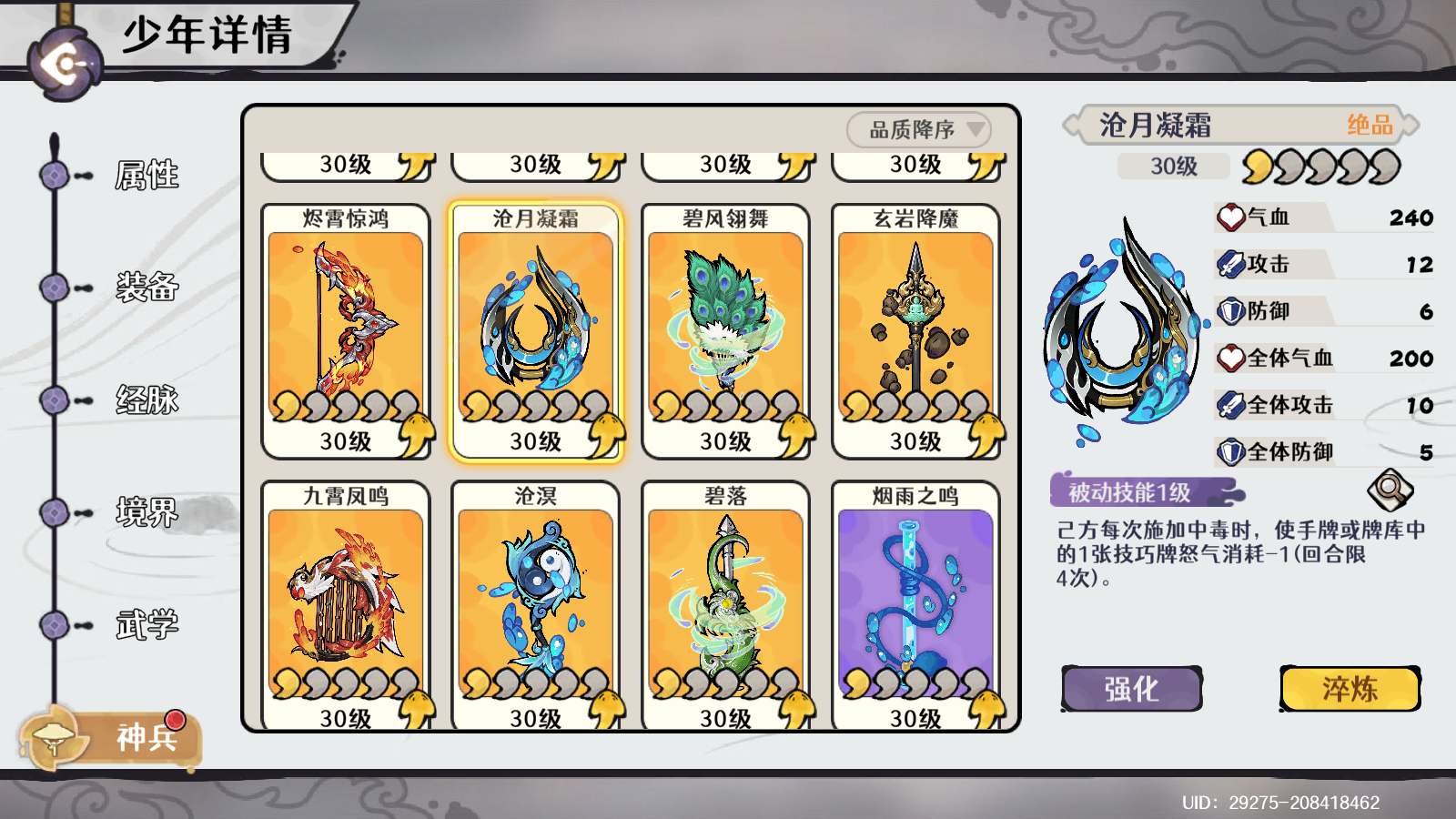 新春限定神兵UP