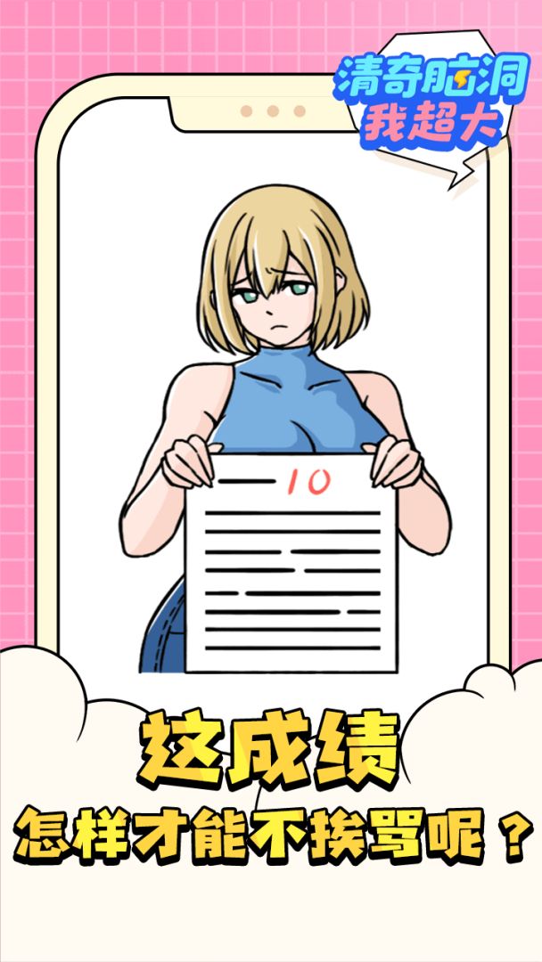 清奇脑洞我超大游戏截图