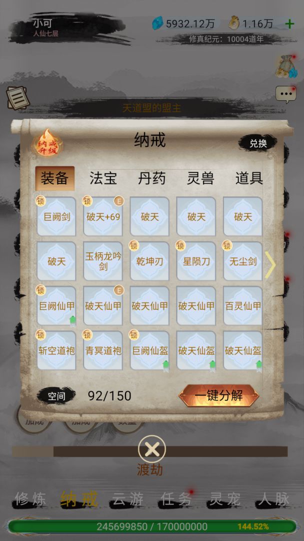 仙境苍穹游戏截图