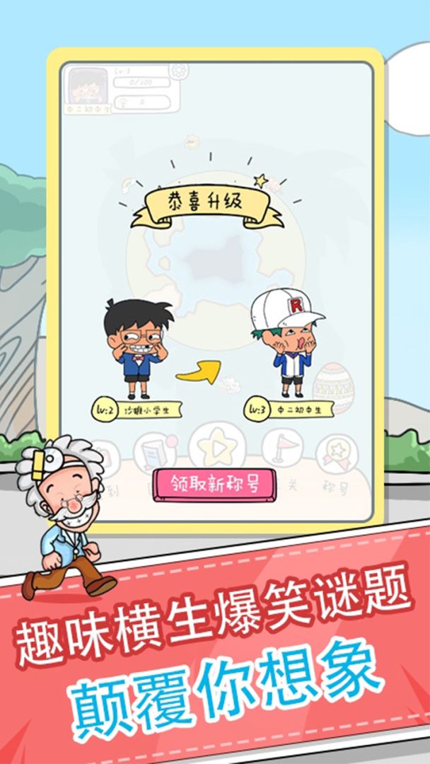 全民来烧脑游戏截图