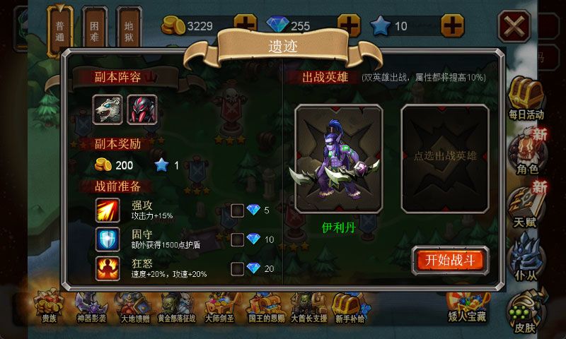 部落战联盟游戏截图