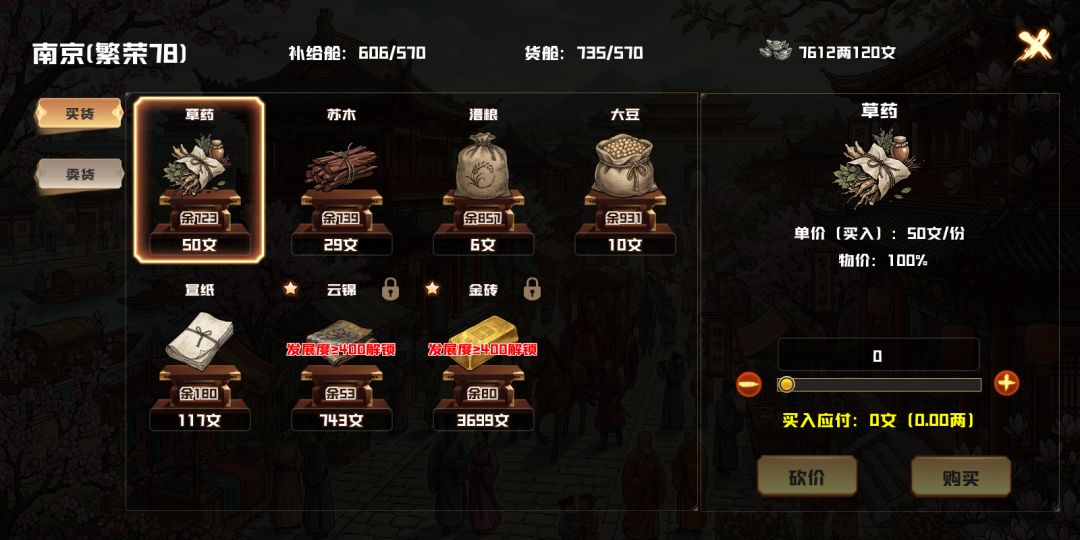 航海志游戏截图
