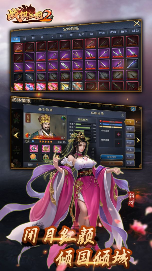 战棋三国2游戏截图