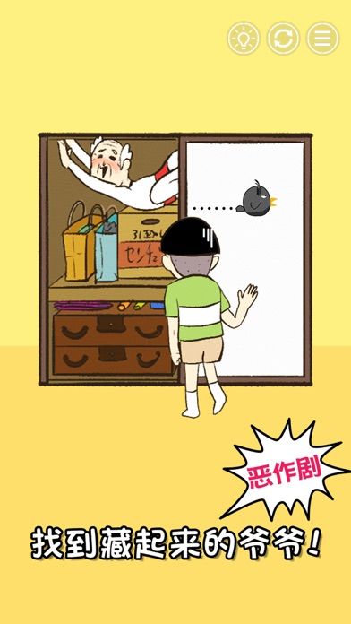 爷爷又不在游戏截图