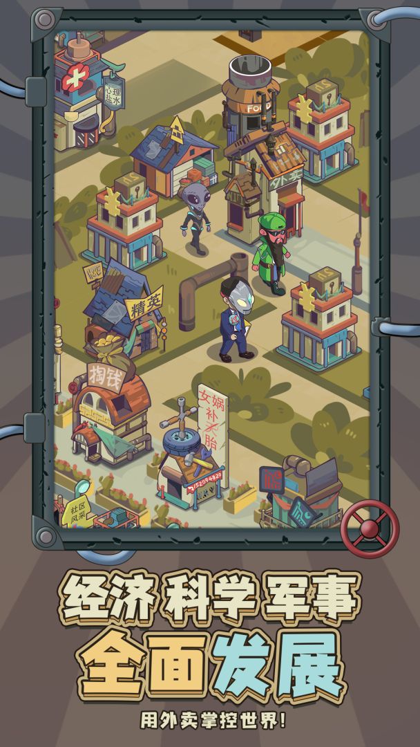 我在末日送外卖游戏截图