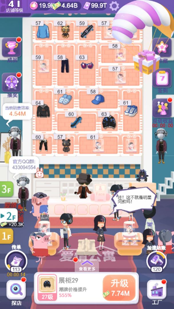 潮流合伙人游戏截图