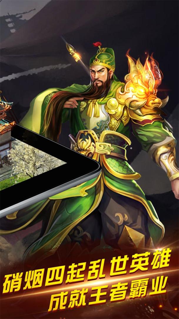 权御三国游戏截图