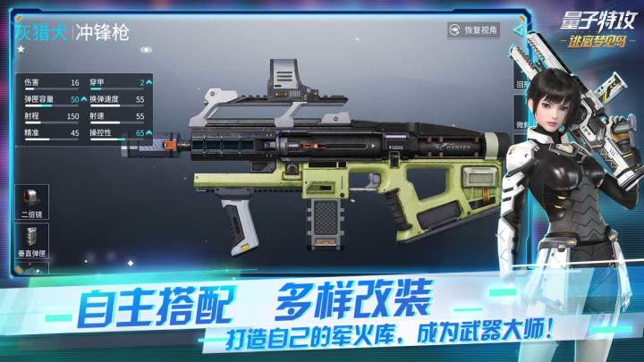 量子特攻截图