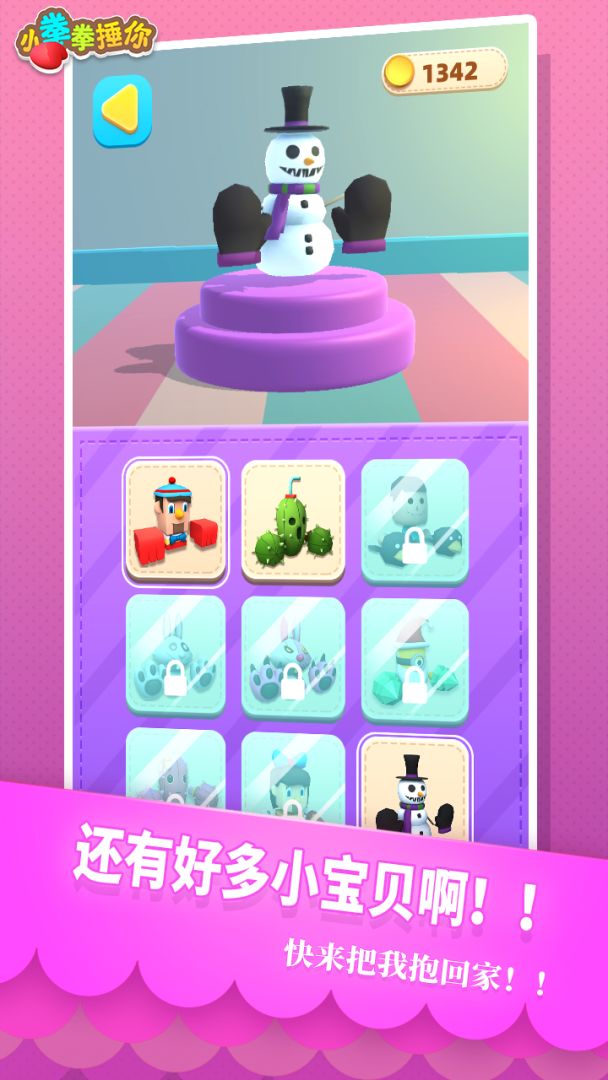 小拳拳捶你游戏截图