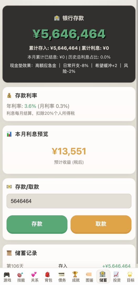 负产阶级游戏截图